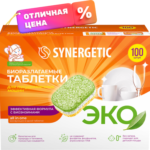 Таблетки для посудомоечных машин Synergetic Биоразлагаемые бесфосфатные  (100шт)