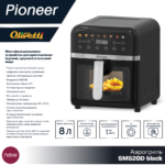 Миниатюра изображения товара Аэрогриль Pioneer SM520D (черный)