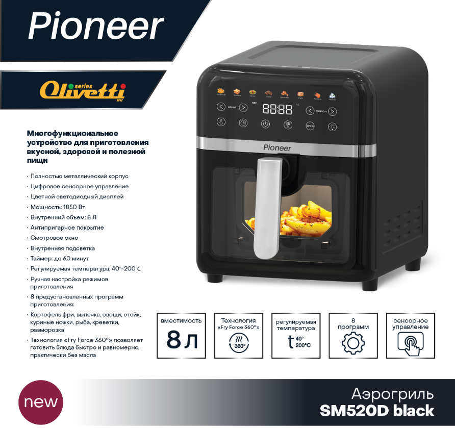 Изображение товара Аэрогриль Pioneer SM520D (черный)